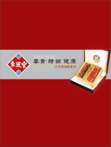 濰坊廣告——濰坊營養(yǎng)品樣本設(shè)計(jì)