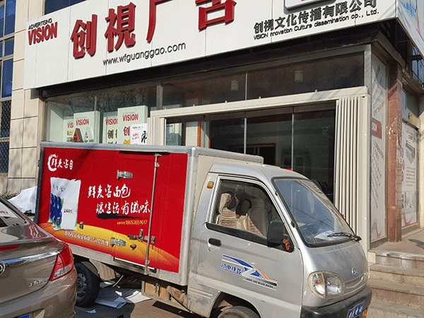 面包送貨車車身廣告制作——濰坊車身廣告