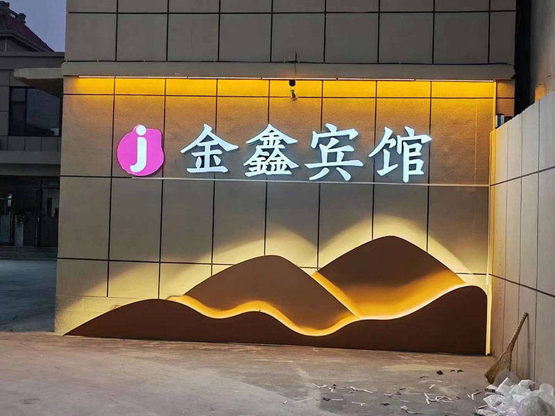 金鑫賓館店招——濰坊專(zhuān)業(yè)店招設(shè)計(jì)制作